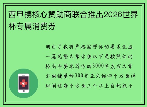 西甲携核心赞助商联合推出2026世界杯专属消费券