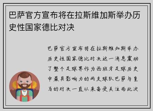巴萨官方宣布将在拉斯维加斯举办历史性国家德比对决