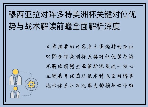 穆西亚拉对阵多特美洲杯关键对位优势与战术解读前瞻全面解析深度