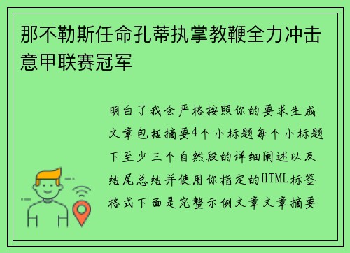 那不勒斯任命孔蒂执掌教鞭全力冲击意甲联赛冠军