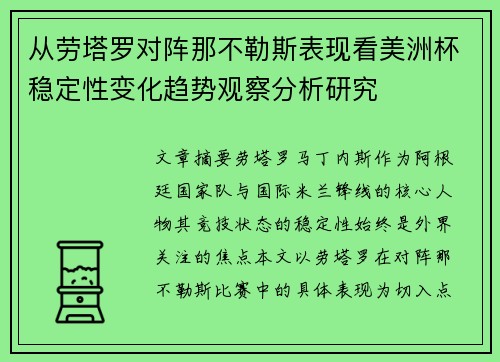 从劳塔罗对阵那不勒斯表现看美洲杯稳定性变化趋势观察分析研究