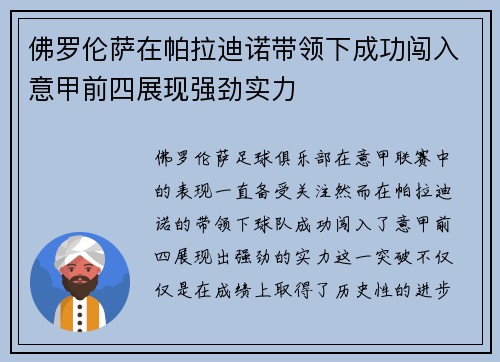 佛罗伦萨在帕拉迪诺带领下成功闯入意甲前四展现强劲实力